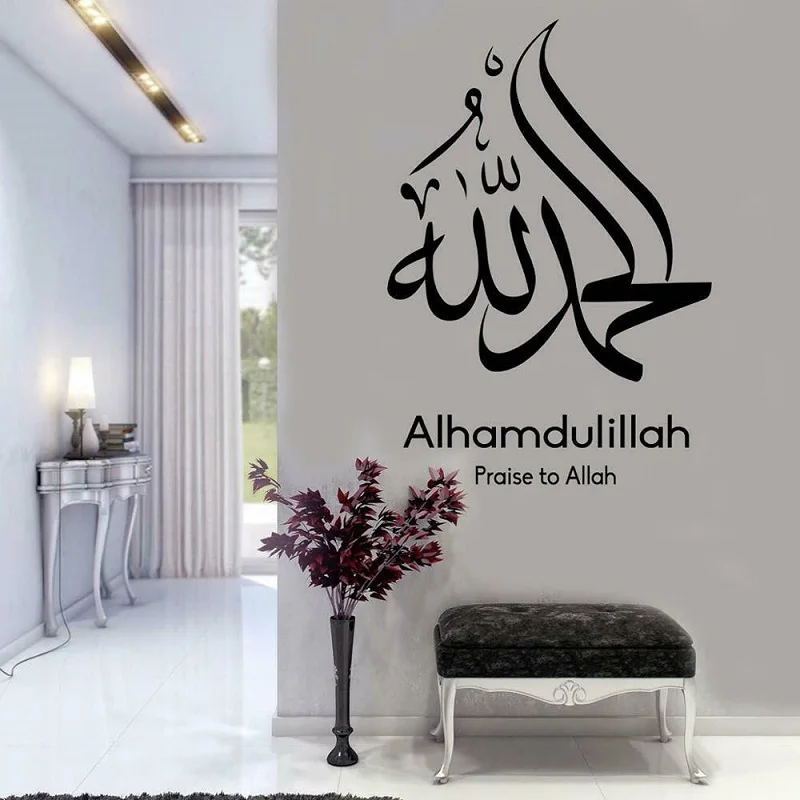 Islamska Kaligrafija arabski Alhamdulillah Pohvale Allah Muslimanskih Vinil vinilna Muslimanskih Doma Dekoracijo Umetnosti Stenske Nalepke 2MS49