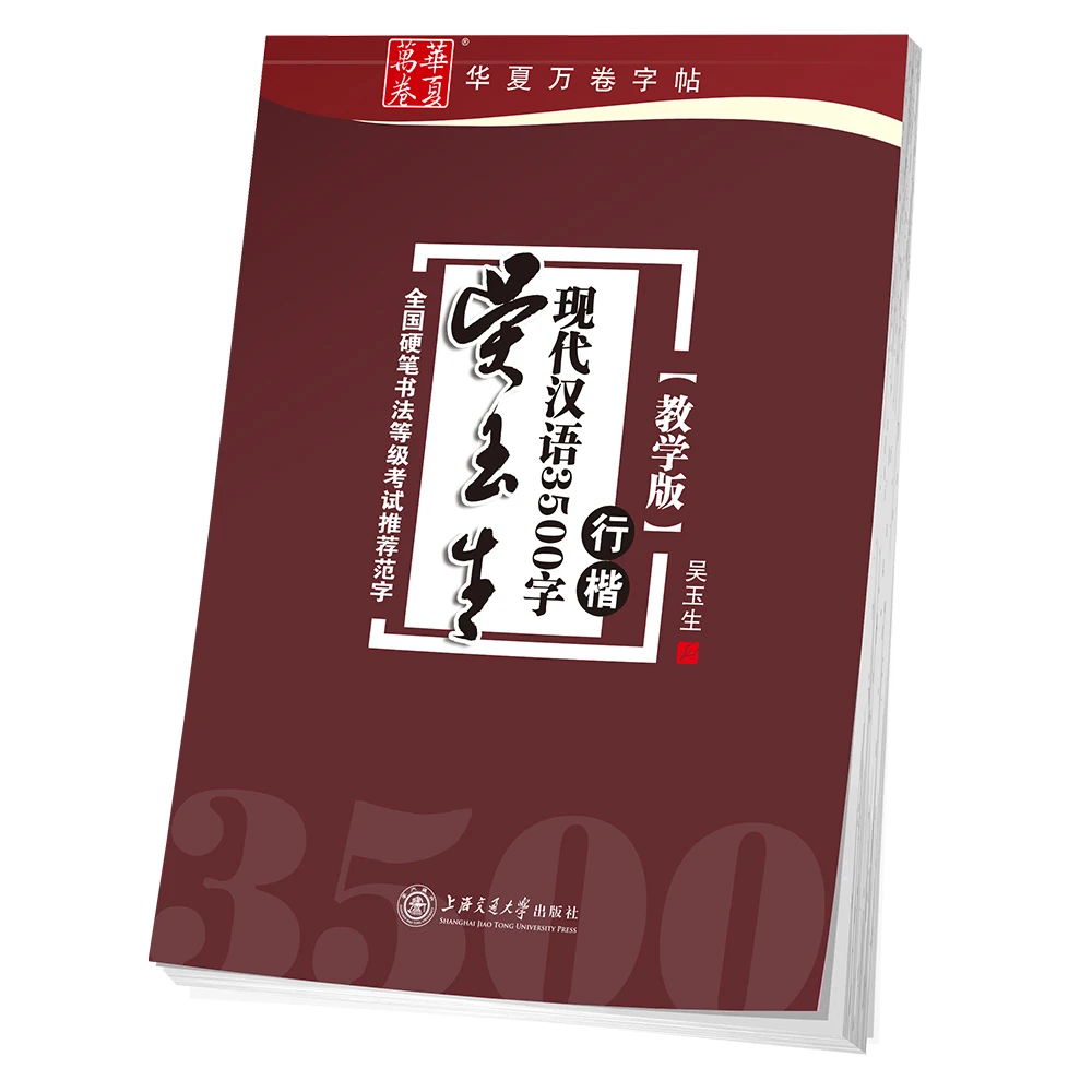 Redna Script - Sodobni Kitajski 3500 Znakov (Xing Kai) - Kitajska Kaligrafija Pisanja, kot je uporabljen v vaje